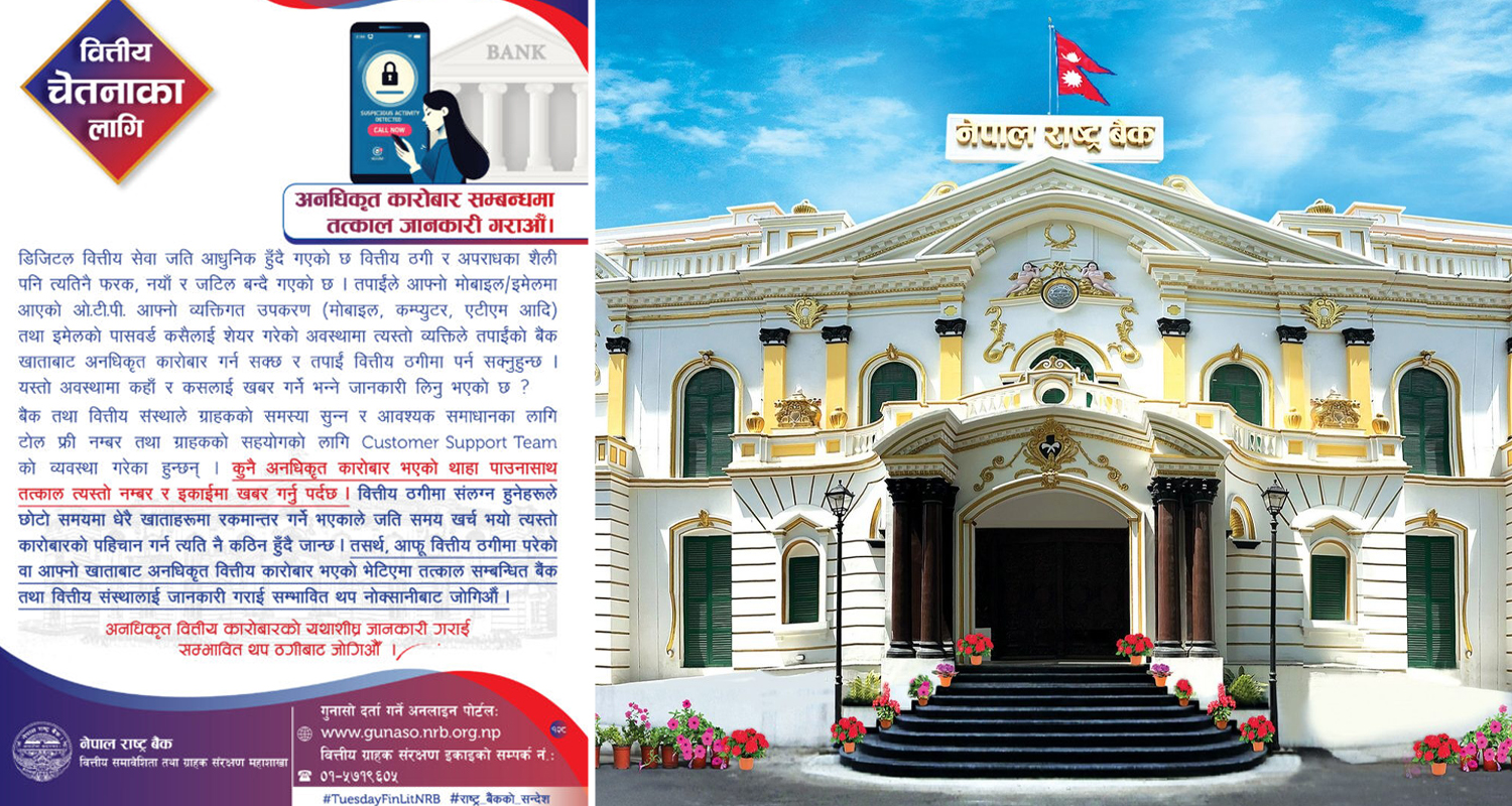 डिजिटल वित्तीय ठगीबाट कसरी जोगिने ?