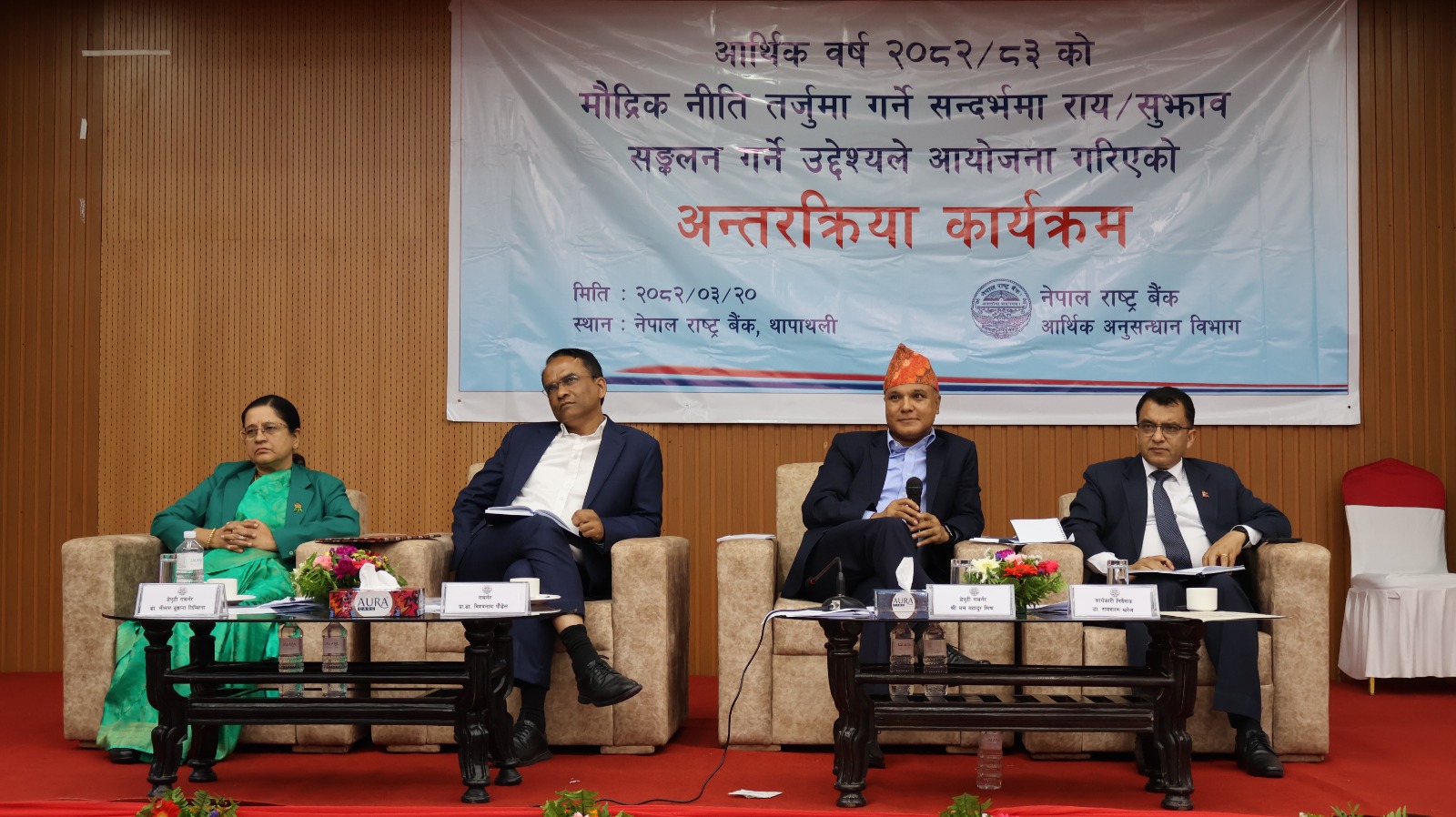 आगामी मौद्रिक नीतिका लागि राष्ट्र बैंकले लियो सरोकारवालाको सुझाव