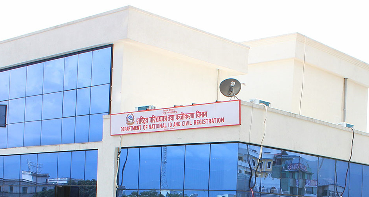 राष्ट्रिय परिचयपत्रसम्बन्धी सेवा आंशिक रूपमा अवरुद्ध