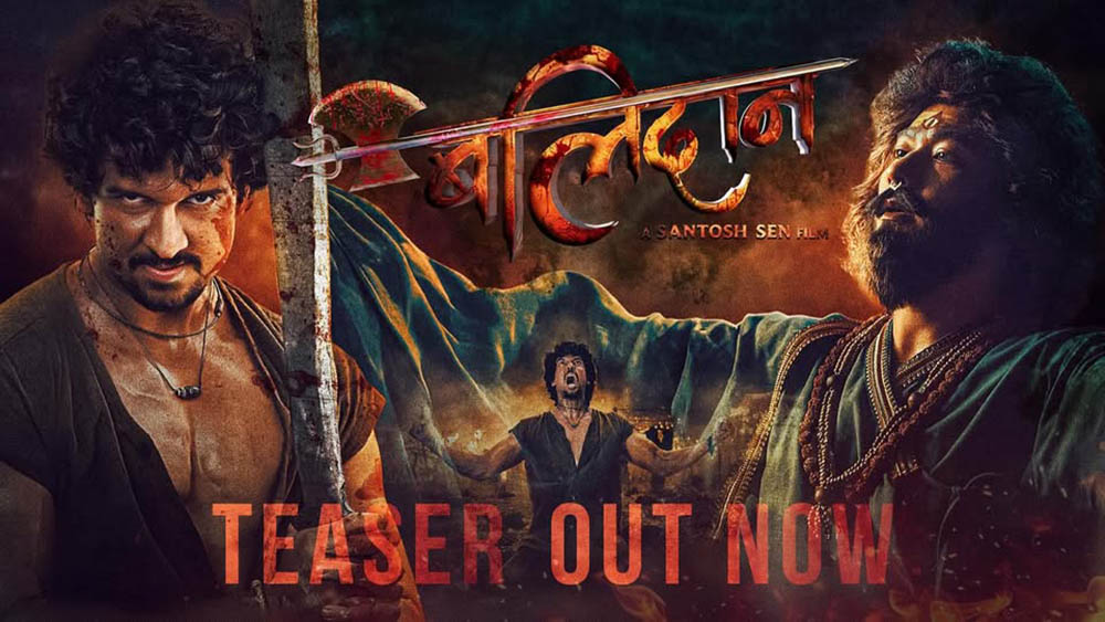 समीर भट्टको दोस्रो चलचित्र ’बलिदान’ को टिजर रिलिज