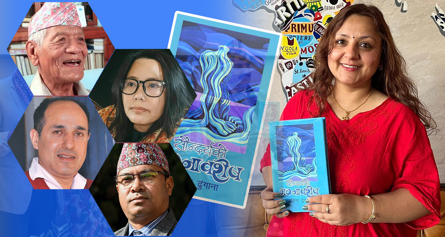 सञ्चारकर्मी ढुङ्गानाको ‘सौन्दर्यको भग्नावशेष’ कस्तो छ ?