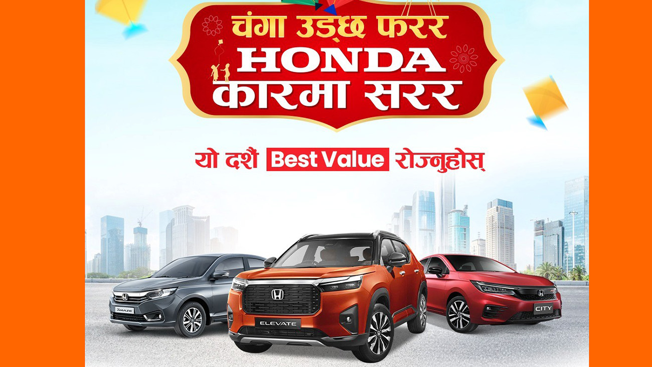 होन्डाको दशैं योजना “चंगा उड्छ फरर, होन्डा कारमा सरर” सार्वजनिक