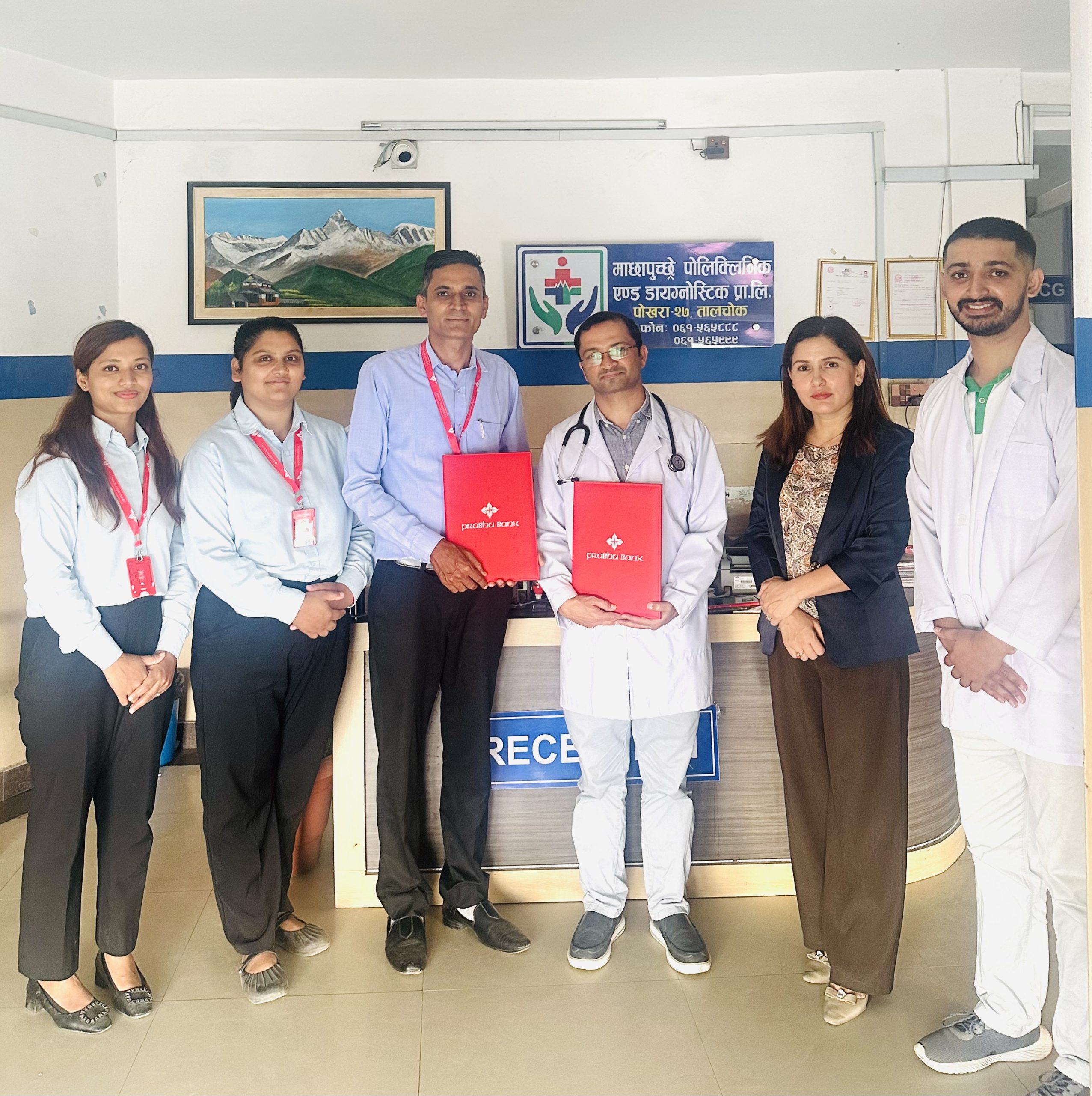 माछापुच्छ्रे पोलीक्लिनिक एण्ड डाइग्नोष्टिक र प्रभु बैंक बीच विशेष छुट सम्झौता
