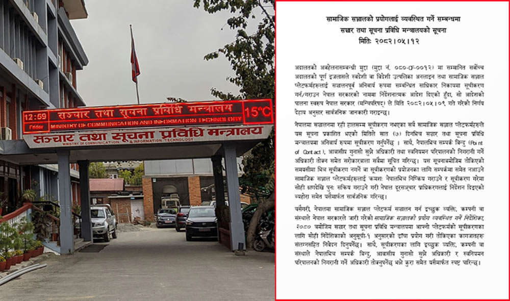 सञ्चार मन्त्रालयले सामाजिक सञ्जाल प्लेटफर्मलाई सात दिन भित्र दर्ता हुन आग्रह