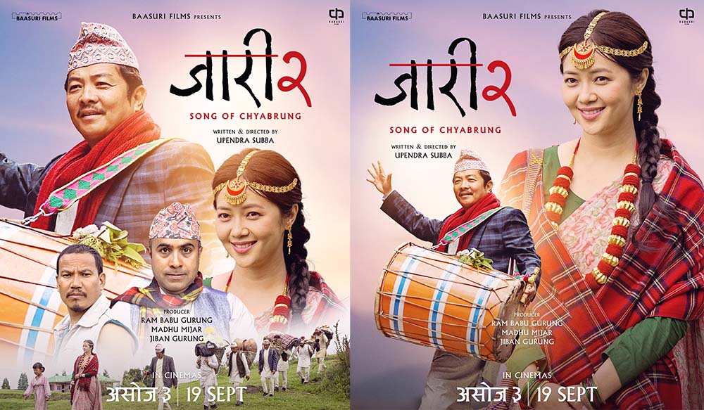 दयाहाङ र मिरुनाको फिल्म जारी-२ को प्रदर्शन असोज ३ मा