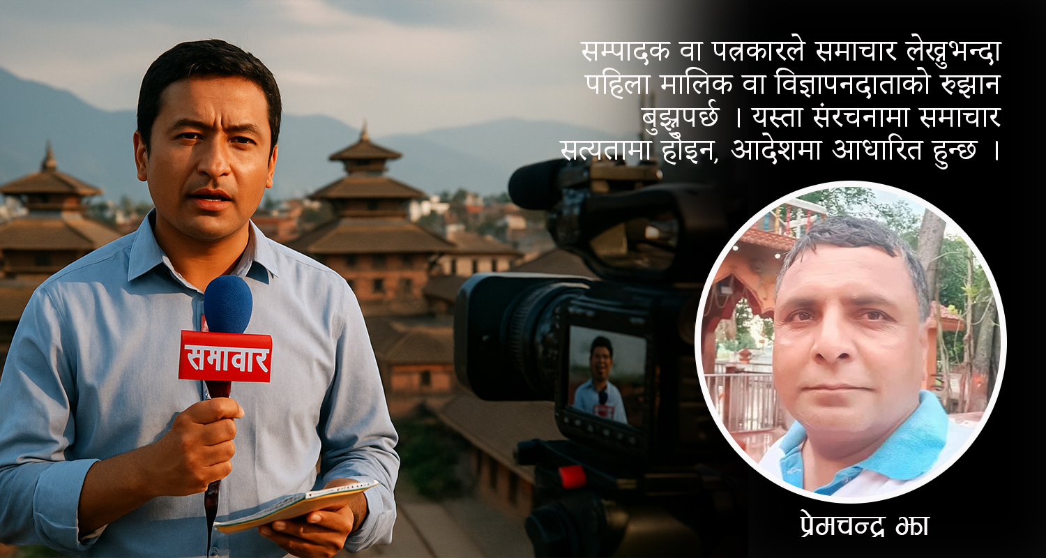 नेपाली पत्रकारिता क्षेत्रका समस्या, आर्थिक अप्ठ्यारो र स्वतन्त्रताको चुनौती
