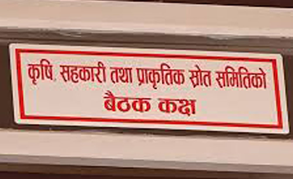 भूमि विधेयकलाई अन्तिम रुप दिन कृषि समितिको बैठक बस्दै