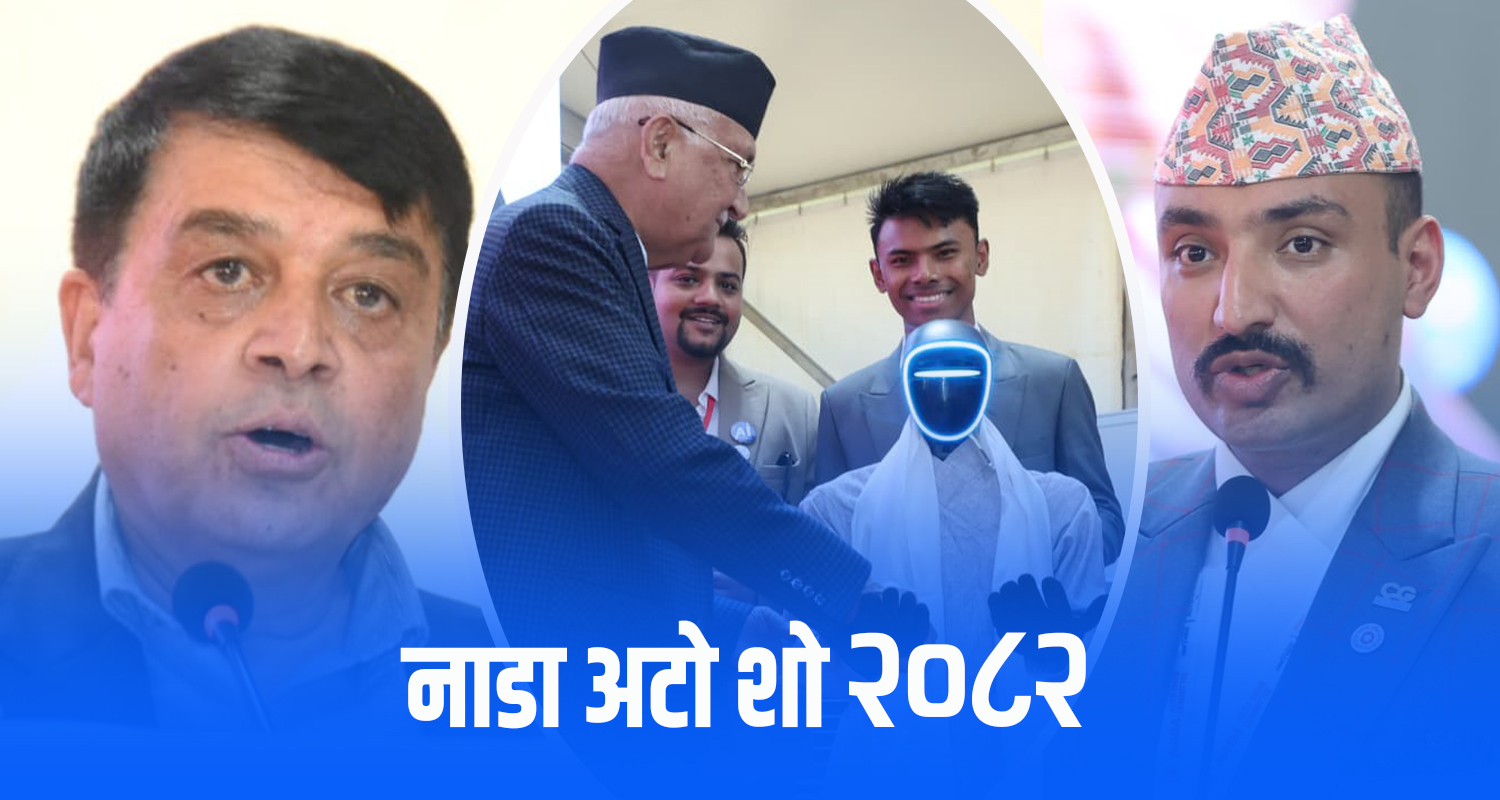 नाडा अटो शोबारे करण चौधरी र चन्द्र ढकालदेखि प्रधानमन्त्रीसम्मले के भने ?