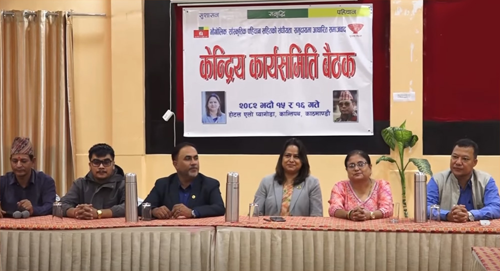 ब्यानरमा रेशम चौधरीको तस्बीर राखेर शुरू भयो नाउपाको केन्द्रीय कार्यसमितिको बैठक