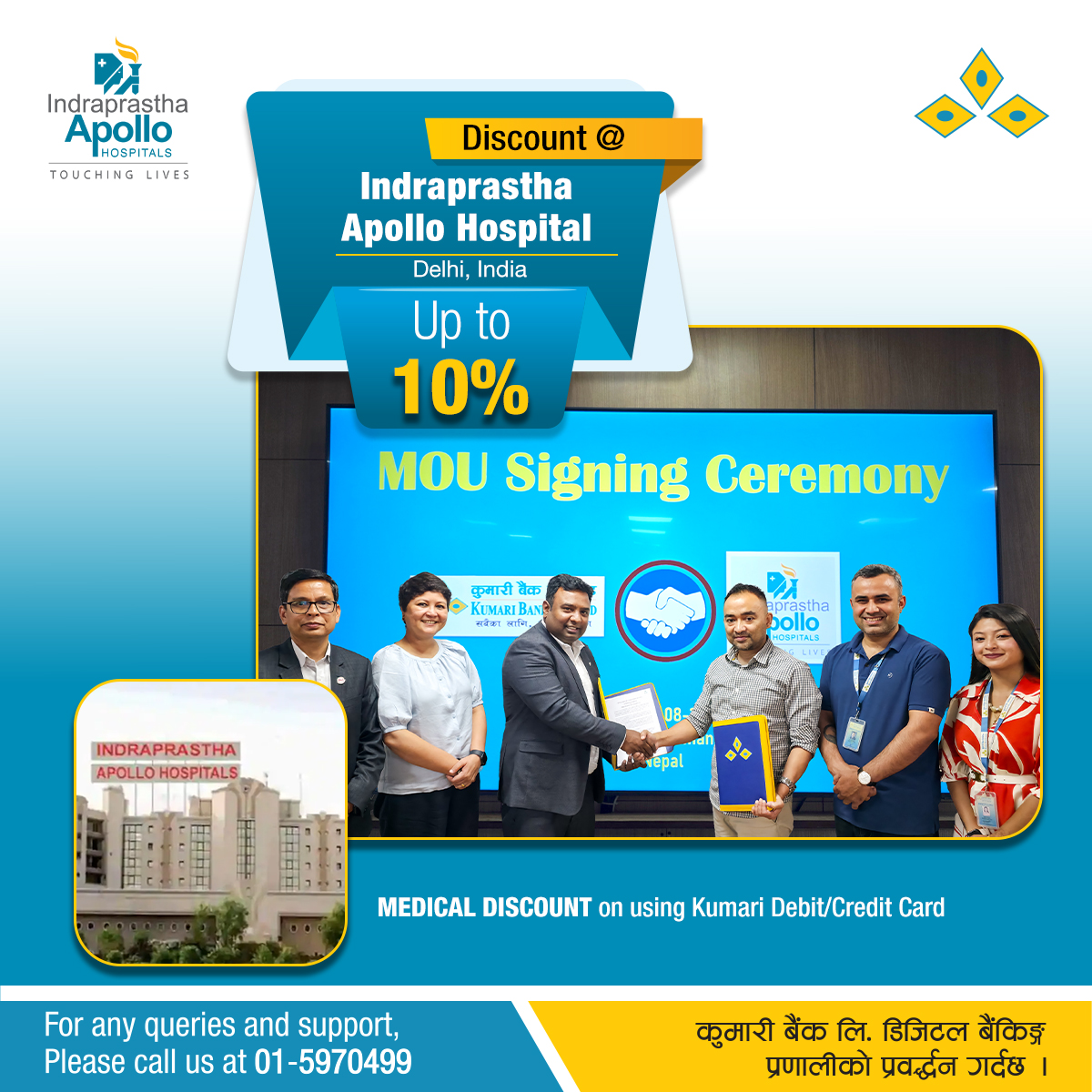 कुमारी बैंक र इन्द्रप्रस्थ अपोलो अस्पताल, नयाँ दिल्लीबीच सम्झौता