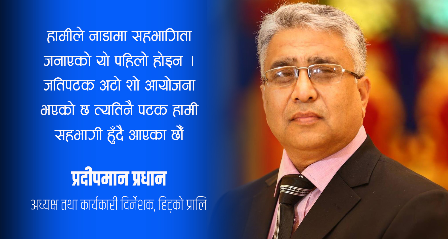 ‘वर्कशप इक्वेपमेन्ट सप्लाइमा हिट्कोले ८०% मार्केट होल्ड गरेको छ, गुणस्तरमा सम्झौता गर्दैनौँ’