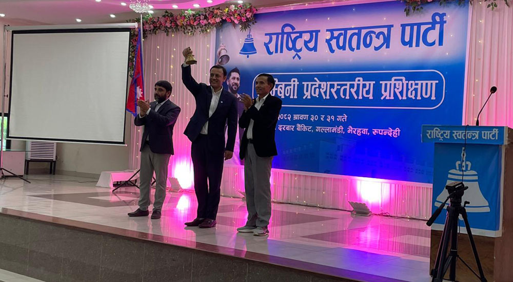 रास्वपाको लुम्बिनी प्रदेश स्तरीय प्रशिक्षण कार्यक्रम शुरु