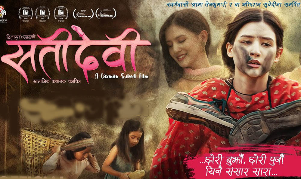 तीजको अबसरमा चलचित्र ‘सतीदेवी’ को अमेरिकामा बिशेष शो हुदै