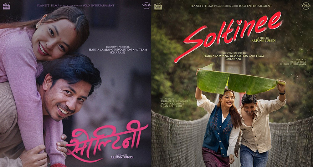 चलचित्र ‘सोल्टिनी’ को रिलिज भाइटिकामा प्रदर्शन हुने