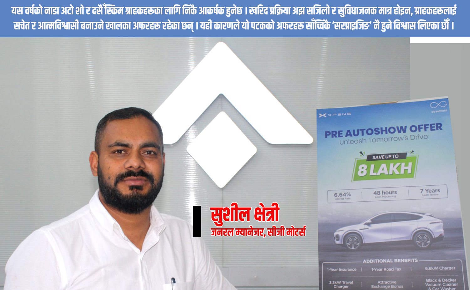 सीजी मोटर्सका पाँचवटै स्टलमा सरप्राइज छ, अवश्य भिजिट गर्नुहोस् (भिडिओ वार्ता)