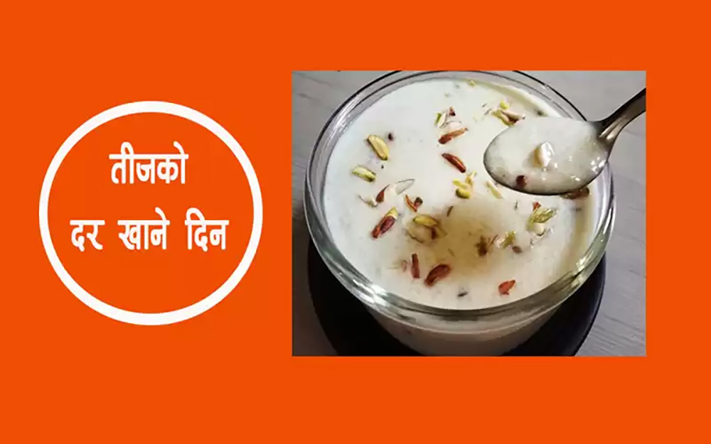 आज तिजको दर खाने दिन, यस्तो छ शास्त्रीय मान्यता