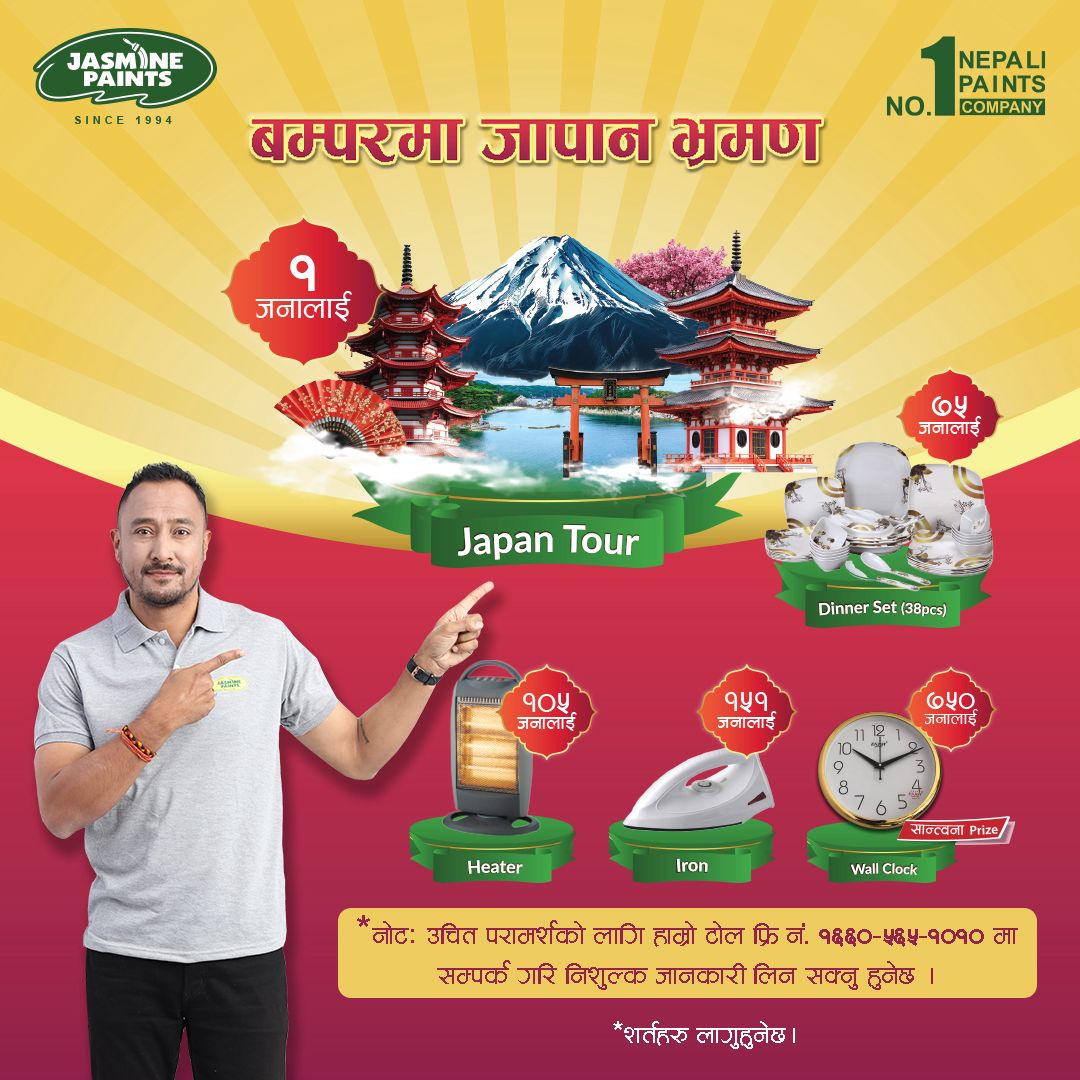 नेपाली पेन्ट्स कम्पनीले ल्यायो ग्राहक उपहार योजना