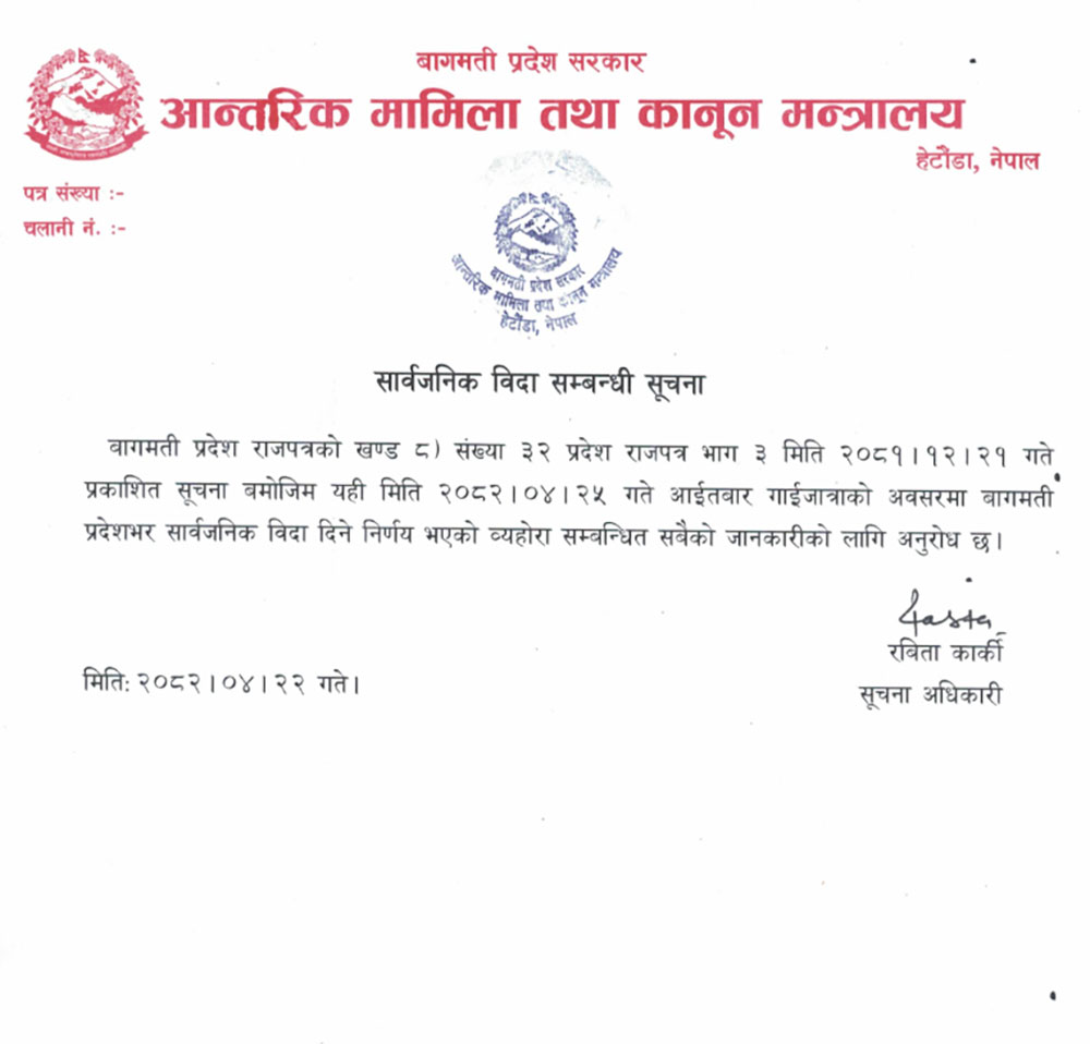 बागमती प्रदेशमा आइतबार सार्बजनिक बिदा