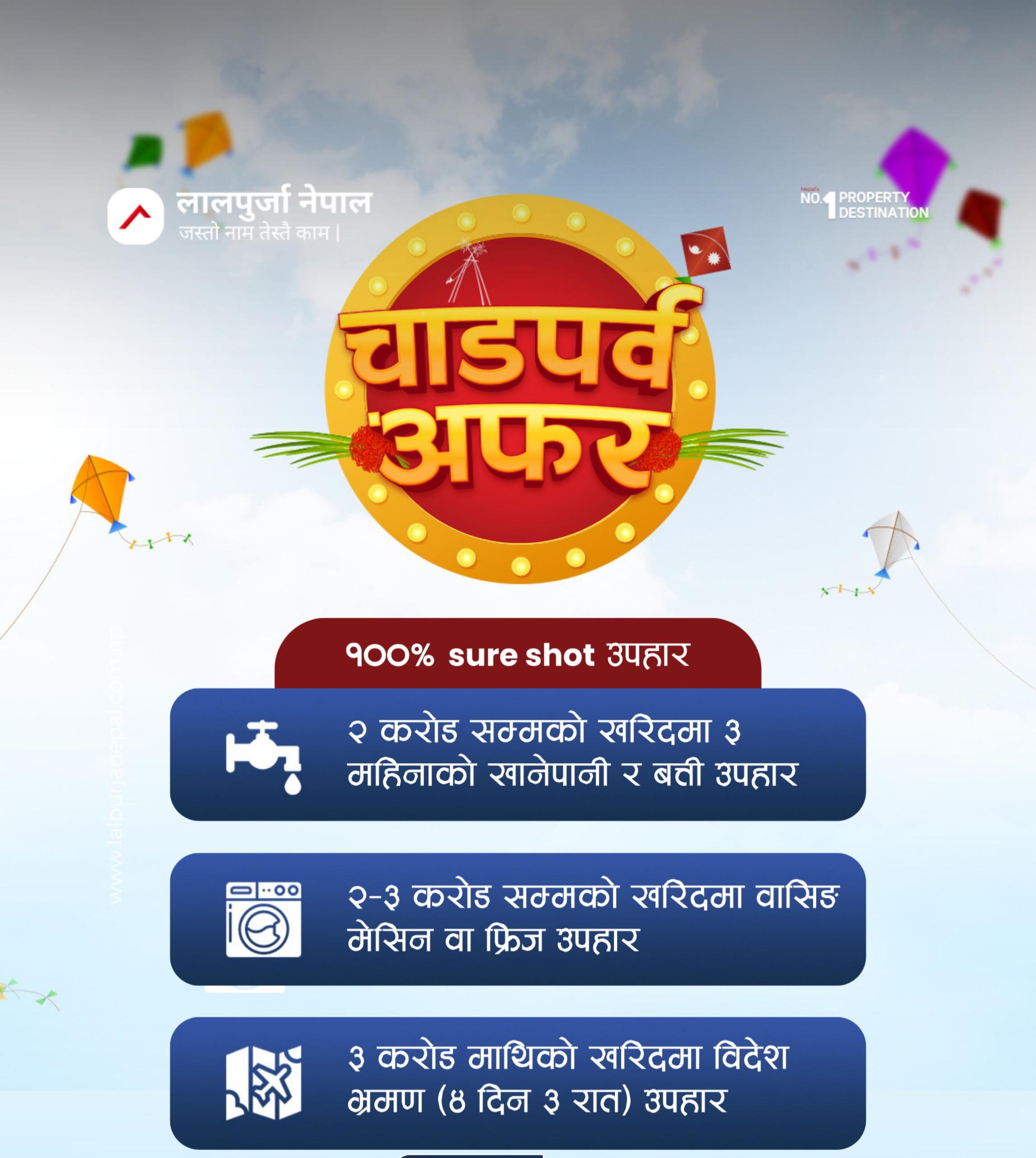 लालपुर्जा नेपालले ल्यायो दसैं अफर : घर किन्दा विदेश घुम्ने मौका