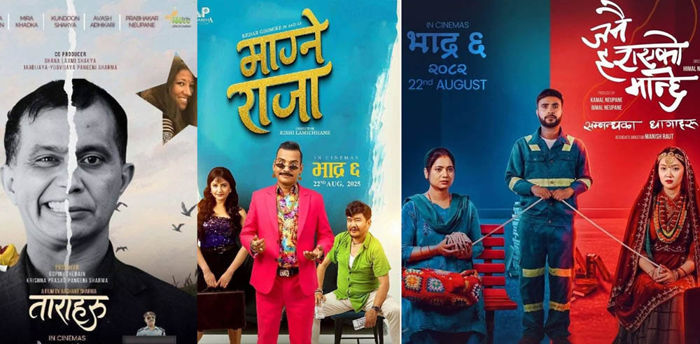एकैदिन तीन चलचित्र ‘माग्ने राजा’, ‘जनै हराएको मान्छे’ र ‘ताराहरू’ प्रदर्शनमा