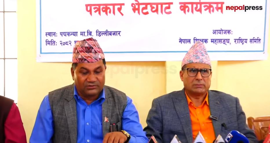 विद्यालय शिक्षा विधेयकप्रति शिक्षक महासंघको असहमति, आन्दोलनको घोषणा