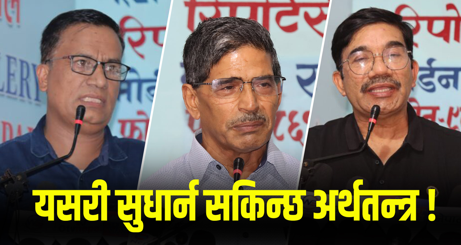 आधा अर्थतन्त्र नोक्सानीपछि स्रोतको कमी, गरिबी र युवा पलायन बढ्ने खतरा छ : अर्थविद्हरू