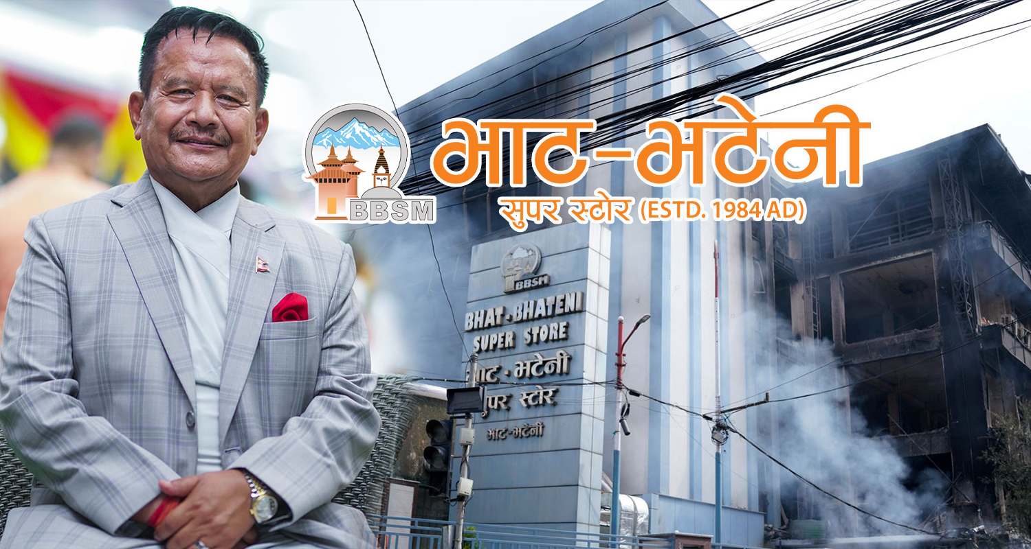 भाटभटेनीका यी तीन शाखाले डुबाउने भयो मिनबहादुर, आपूर्ति प्रणालीमै सङ्कट आउने चिन्ता