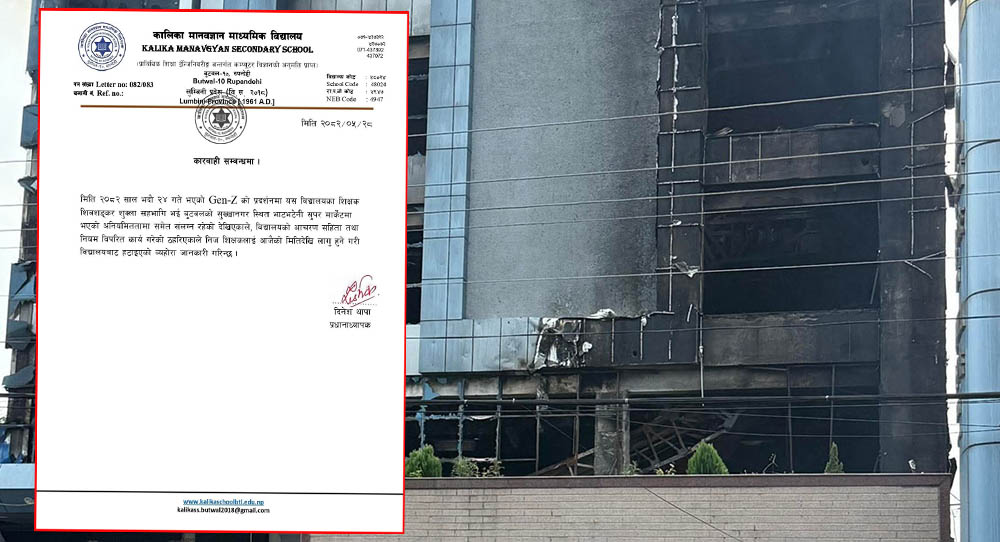 बुटवल भाटभटेनीमा लुटपाटमा संलग्न शिक्षक बर्खास्त