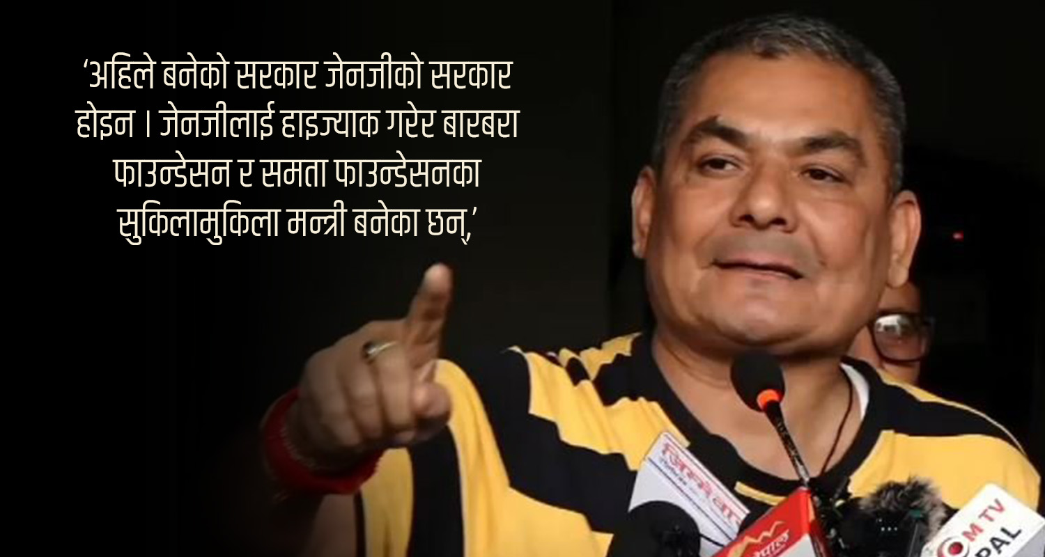 जेन्जी क्रान्तिको त्रास नसेलाउँदै अर्को आन्दोलन घोषणा, जेन्जीको रगतमाथि पुरानैले हालीमुहाली गरे