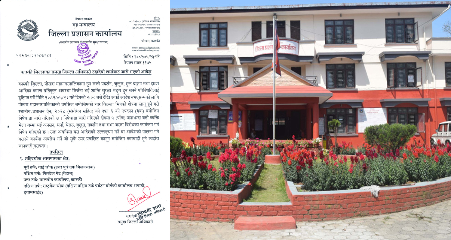 पोखरामा पनि कर्फ्यु आदेश जारी