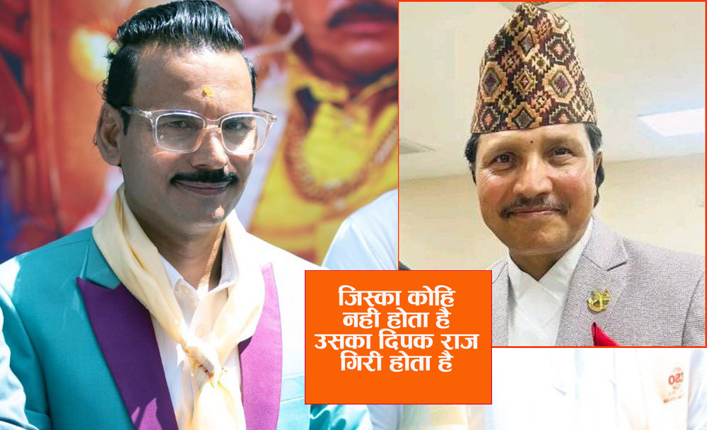 दीपकराज गिरीसँग माग्ने बुढाले किन मागे माफी ?