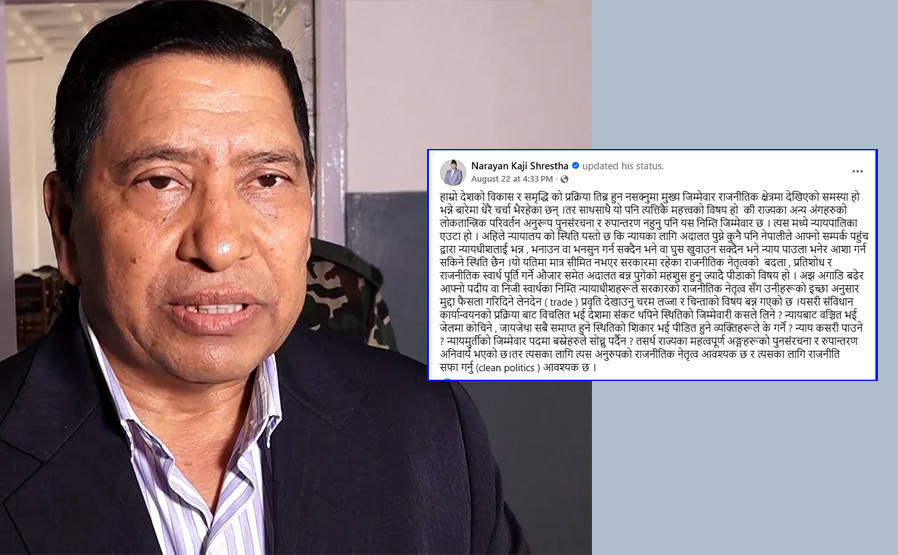 माओवादी केन्द्रका वरिष्ठ उपाध्यक्ष एवम् पूर्वगृहमन्त्री नारायणकाजी श्रेष्ठविरुद्ध अवहेलना मुद्दा दायर