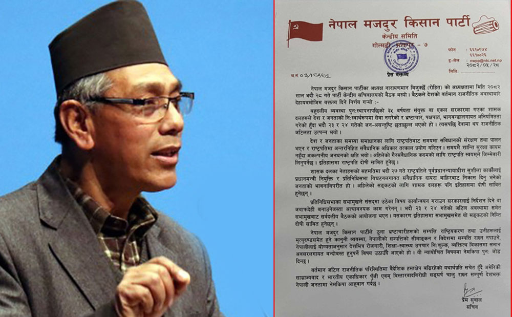 संवैधानिक दायरा बाहिरबाट निकास दिनु जनताको भावनाविपरीत होः नेमकिपा