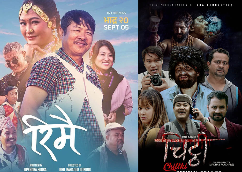 चलचित्र  रिमै रिलिज, शो नपाएको भन्दै चिठ्ठीको प्रदर्शन स्थगित