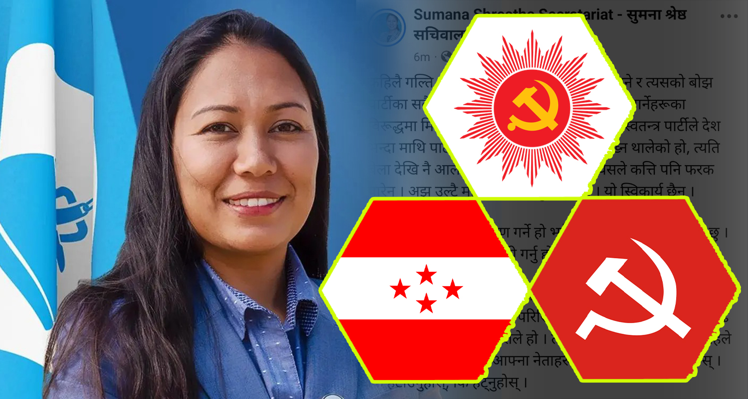 रास्वपा छोड्दै सुमनाले कांग्रेस, एमाले र माओवादीका नेताहरूलाई के भनिन् ?