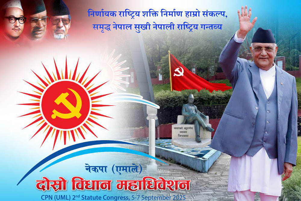 एमालेको दोस्रो विधान महाधिवेशन आजदेखि