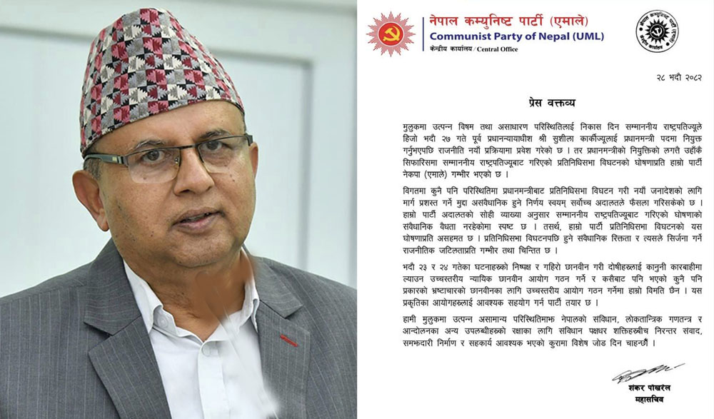 संसद विघटनप्रति एमालेको असहमति