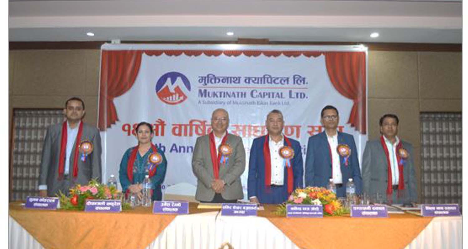 मुक्तिनाथ क्यापिटलको १६ औं वार्षिक साधारणसभा सम्पन्न