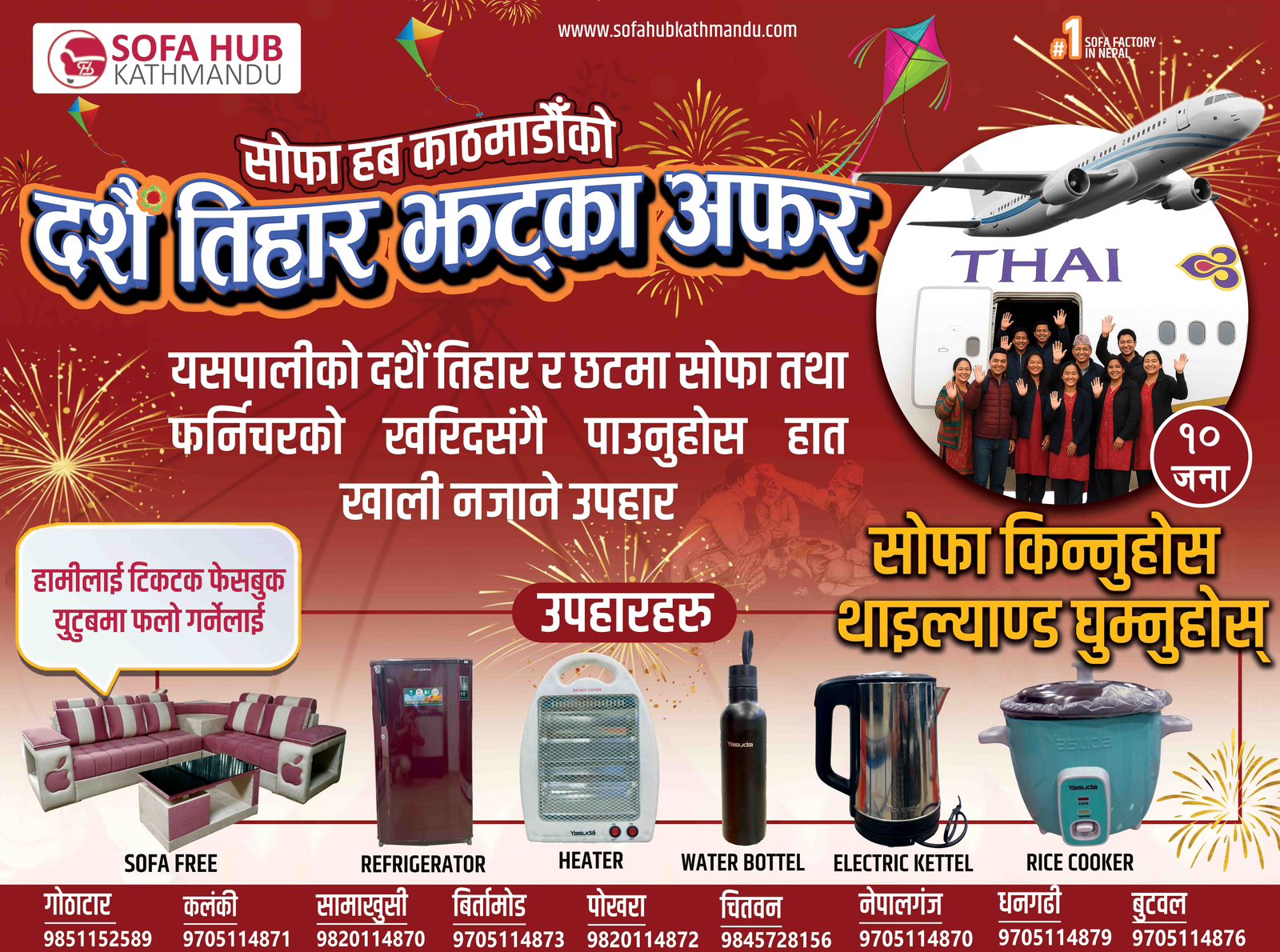 सोफा हब काठमाडौंले सुरु गर्‍यो‘दशैँ–तिहार झटका अफर’, थाइल्यान्ड भ्रमणदेखि फ्रिजसम्म उपहार