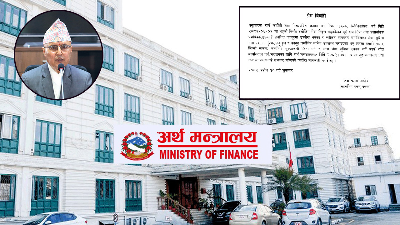 पूर्व पदाधिकारीहरुको सेवा कटौती हुने !