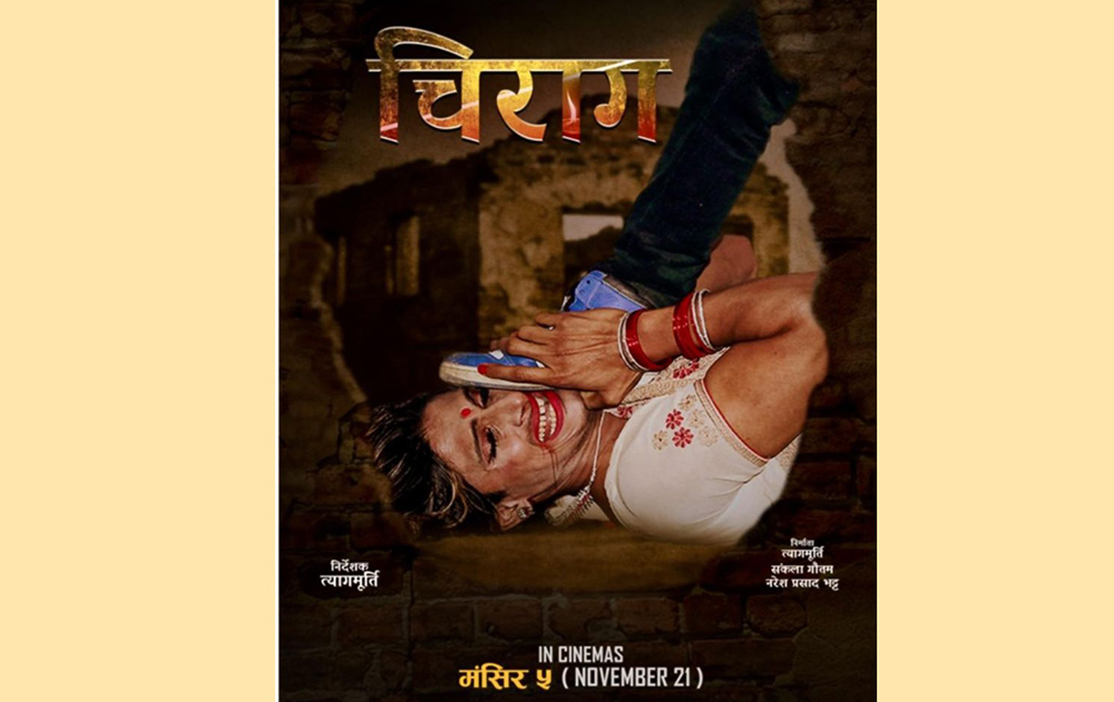 चलचित्र ‘चिराग’ मंसिर ५ गतेबाट प्रदर्शनमा आउने