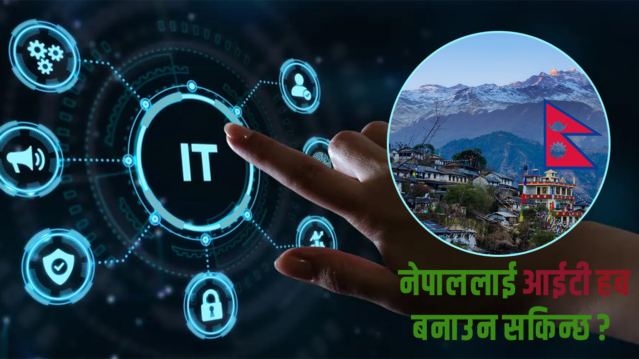 स्पष्ट नीतिको अभावमा पिल्सिएको आईटी क्षेत्र प्रडक्ट निर्यातमा कति सक्षम ?