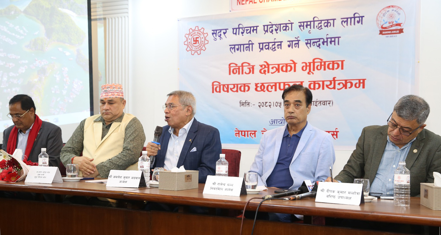 नेपाल चेम्बरको प्रतिवद्धता : सुदूरपश्चिम प्रदेश लगानी सम्मेलनमा पूरापुर सहयोग गर्छौँ