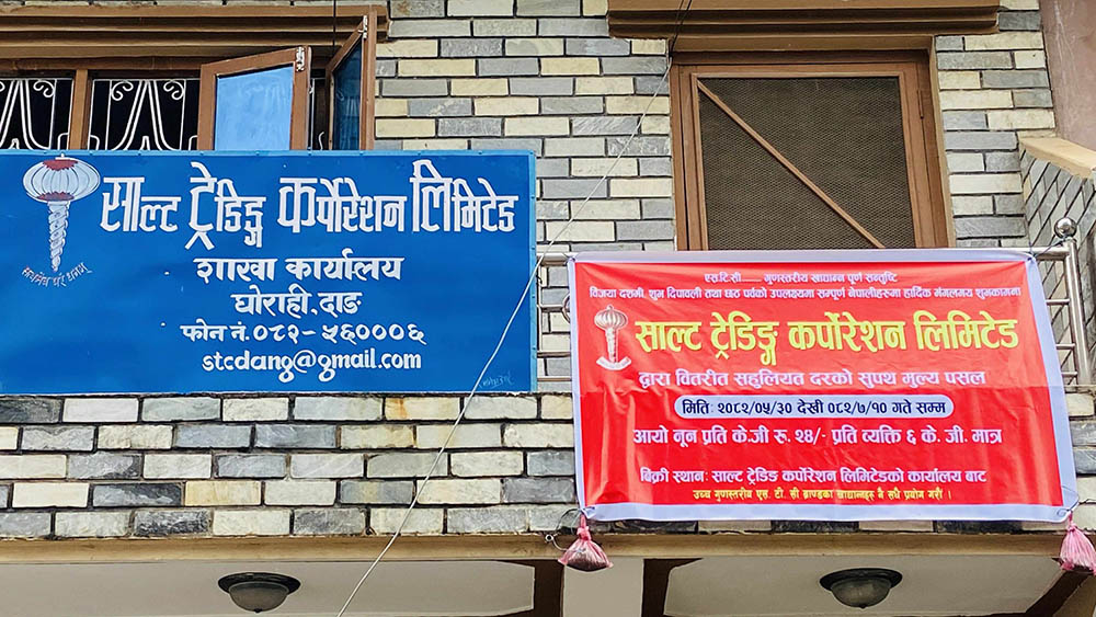 चाडपर्व लक्षित सहुलियत मूल्य पसल आजदेखि शुरु