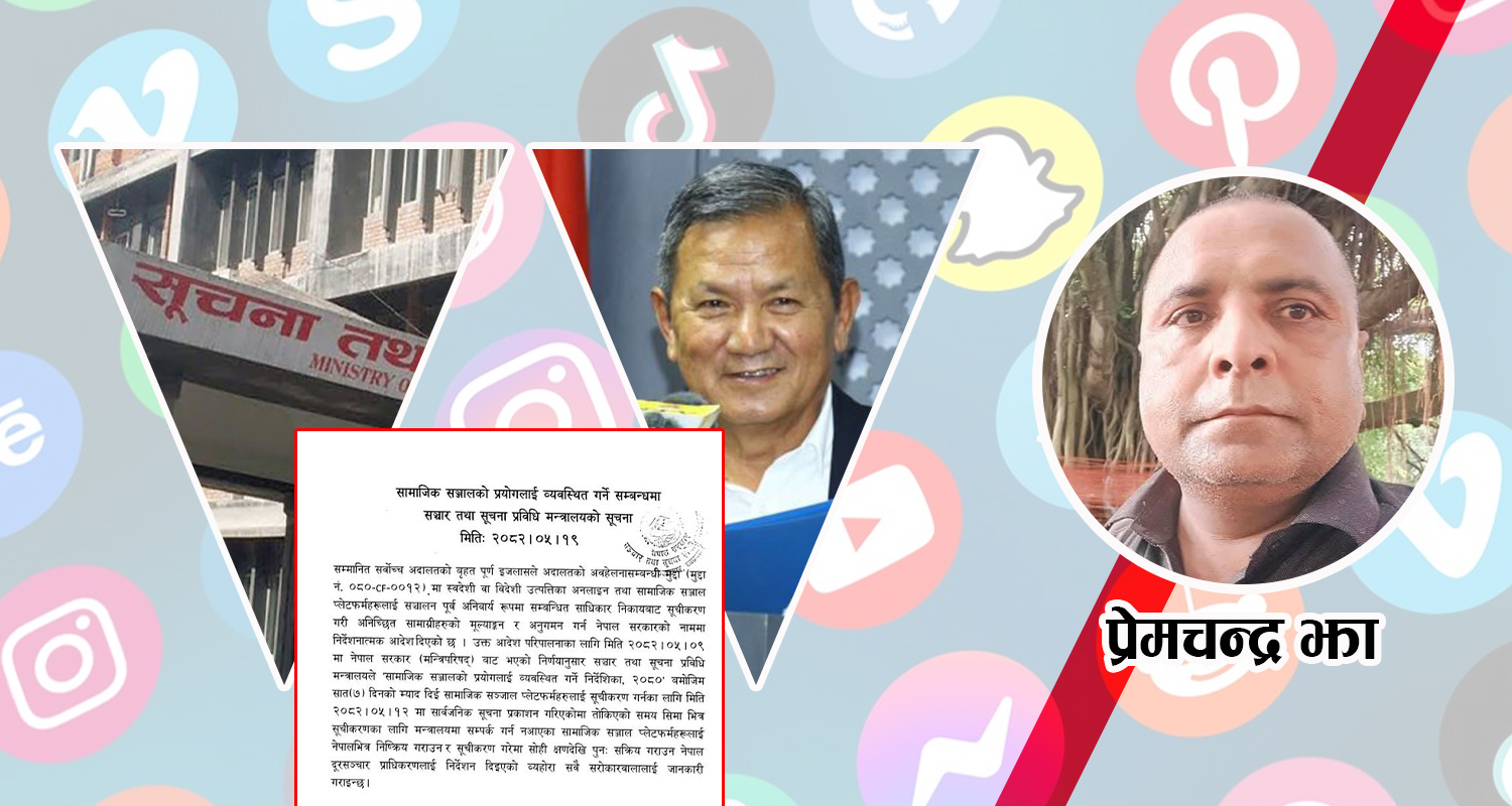 सामाजिक सञ्जाल मनोरञ्जनको माध्यम मात्र होइन