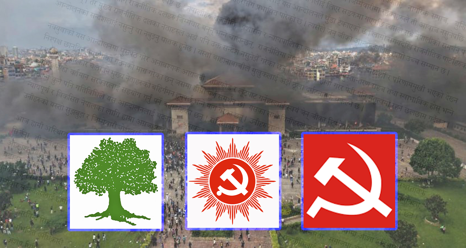 विभिन्न दलका २८ युवा नेताहरुले भने– दलहरुको पुनर्गठन आजको मुख्य शर्त हो (विज्ञप्तिसहित)