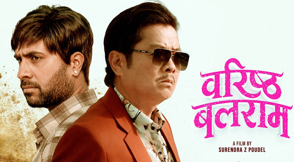 चलचित्र ‘वरिष्ठ बलराम’ को अग्रिम बुकिङ खुला