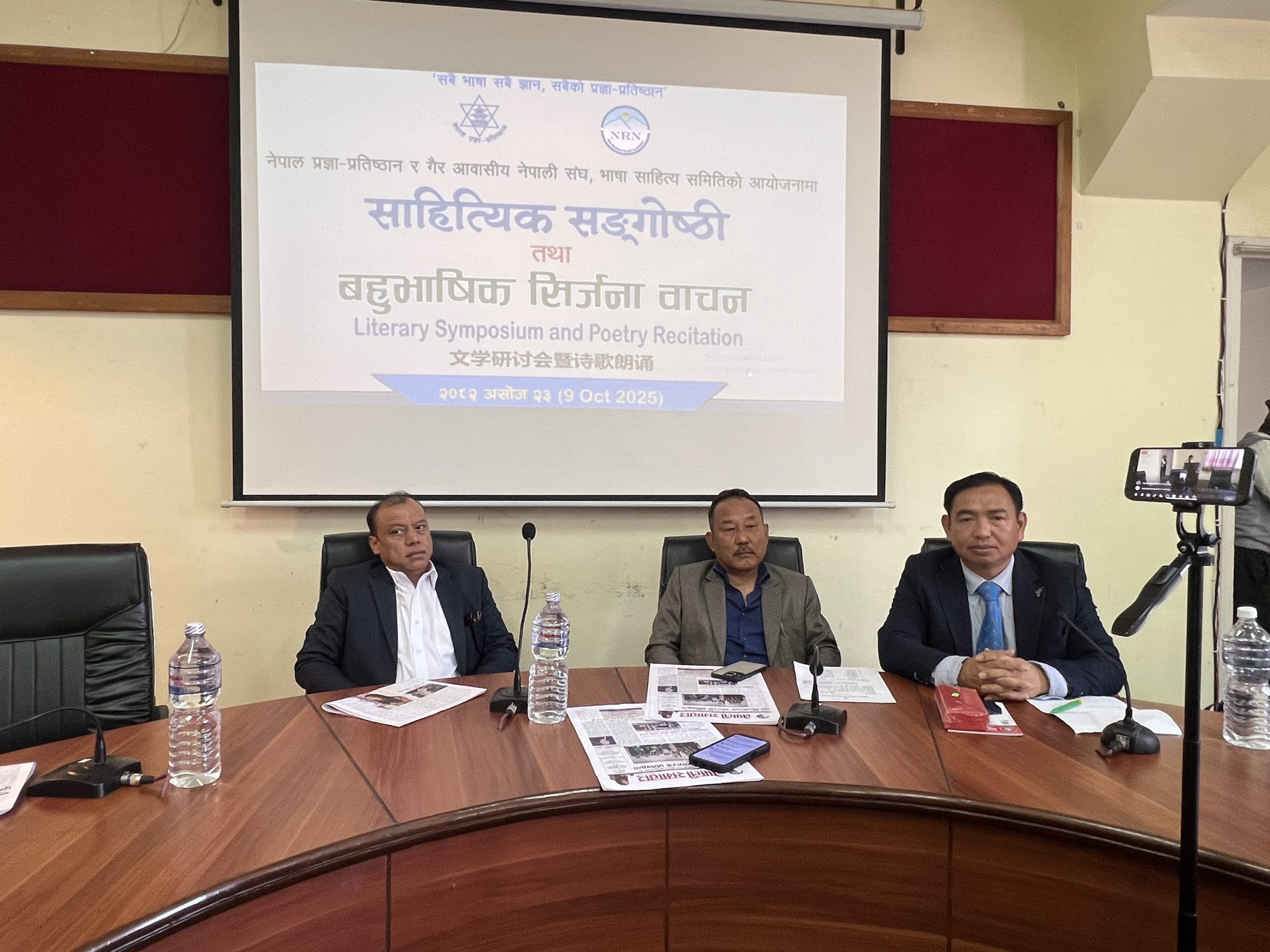 एनआरएनए साहित्य सङ्गोष्ठी सम्पन्न