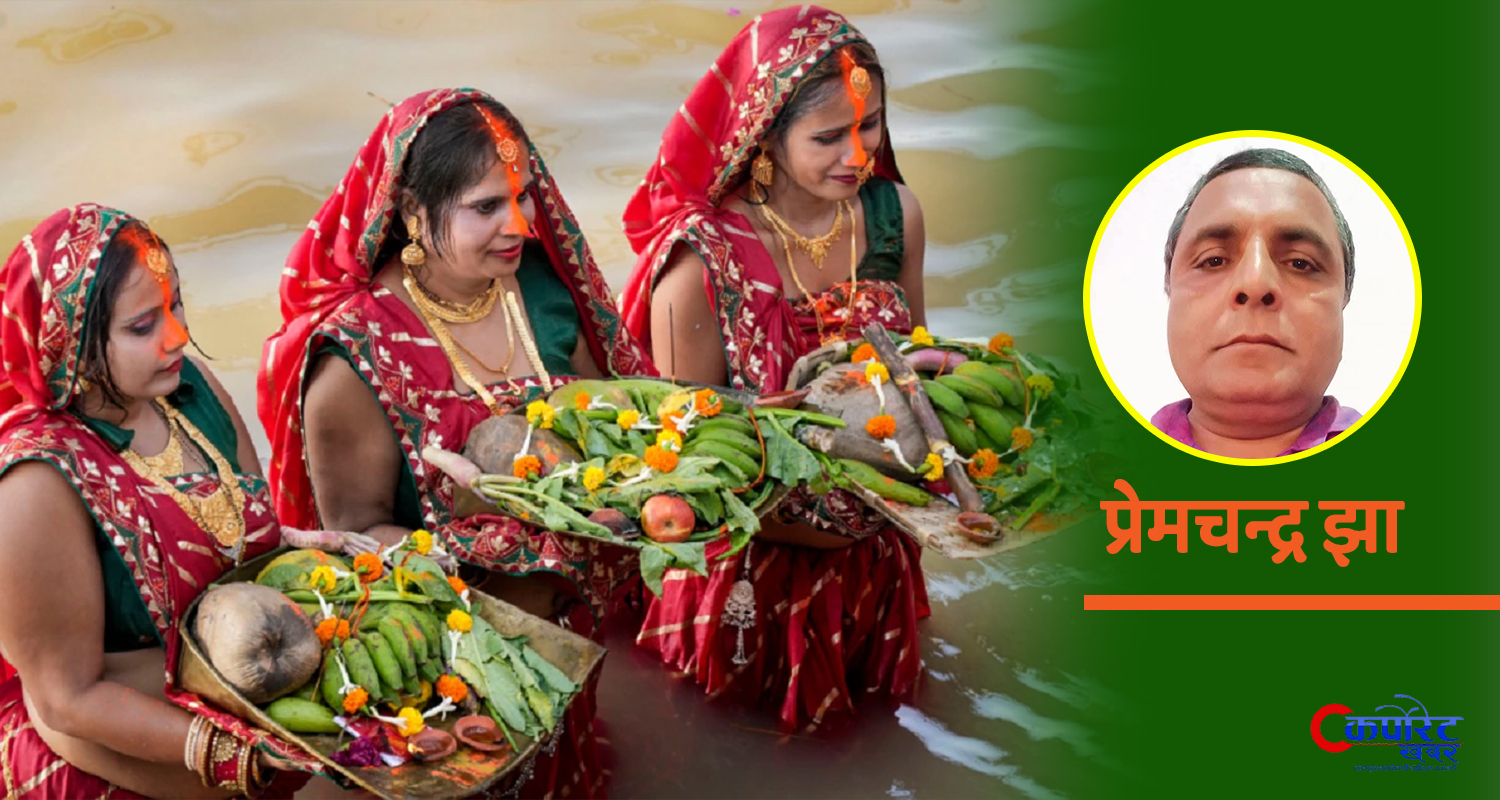 महापर्व छठः श्रद्धा, संयम र कृतज्ञताको उज्यालो