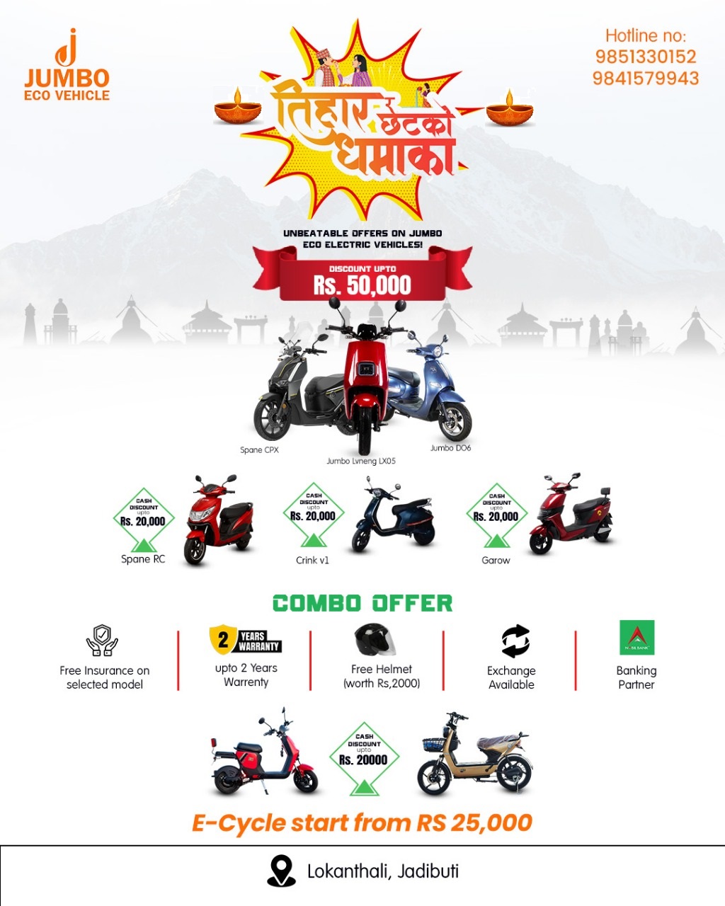 जम्बो इको भेइकलको तिहार धमाका ५० हजार सम्म नगद छुट